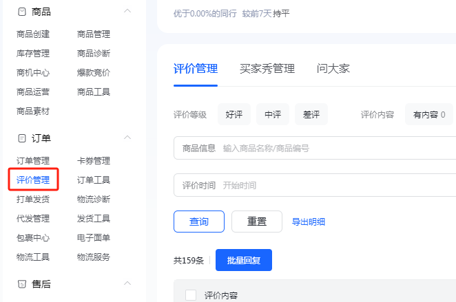 抖音小店运营工作内容(抖店运营的日常工作)