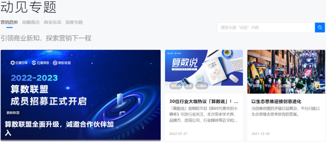 巨量算数：抖音头条热点洞察和数据分析平台