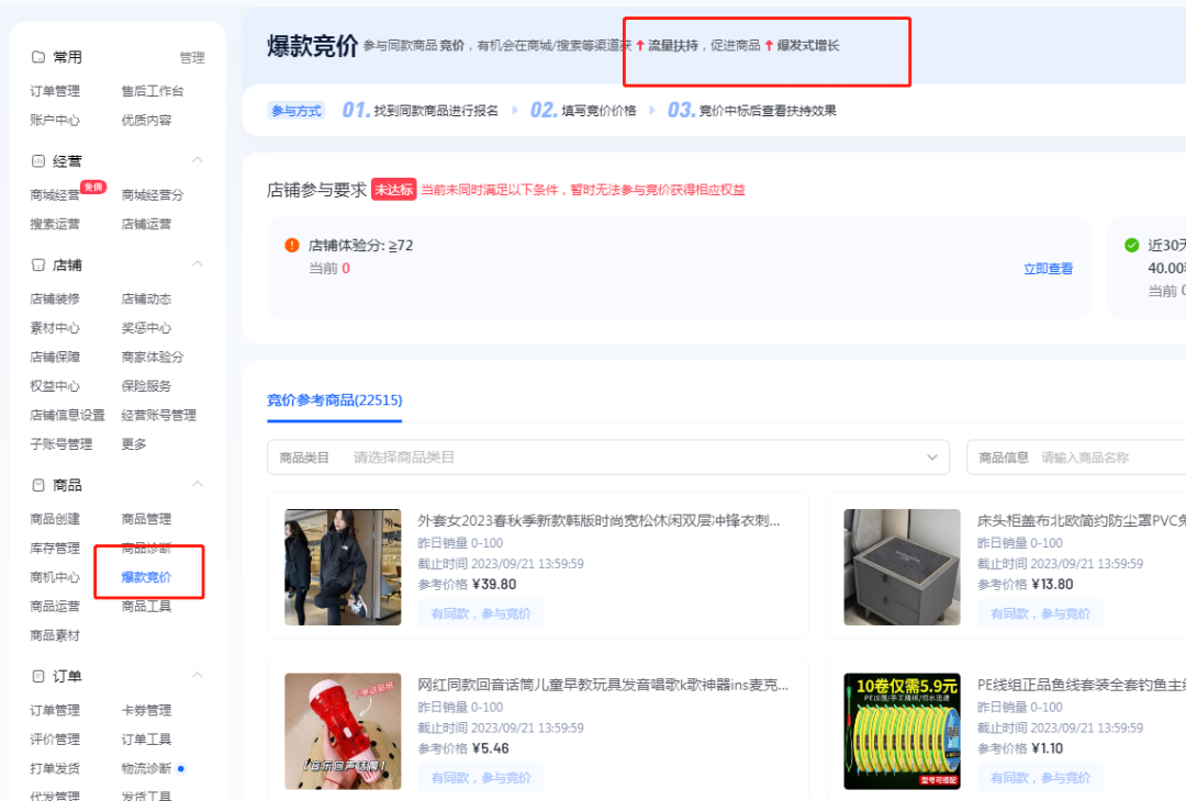抖音小店运营思路和方法(抖音小店如何推广)
