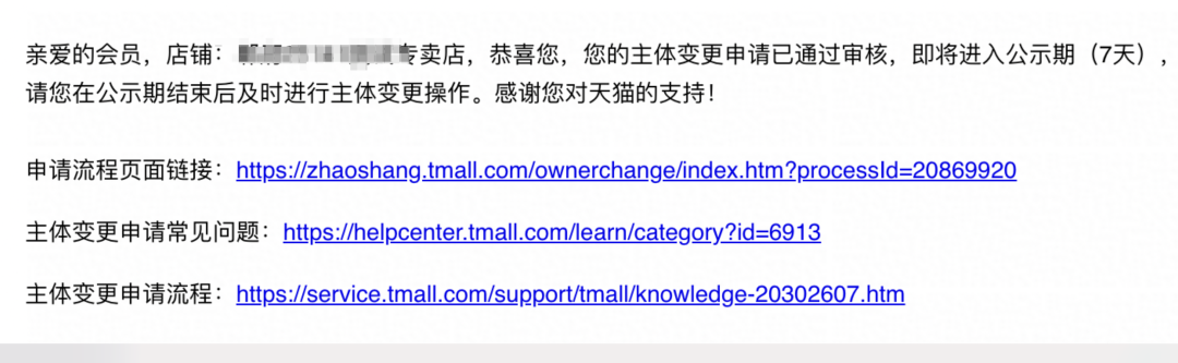 天猫主体变更流程(变更主体需要什么资料)