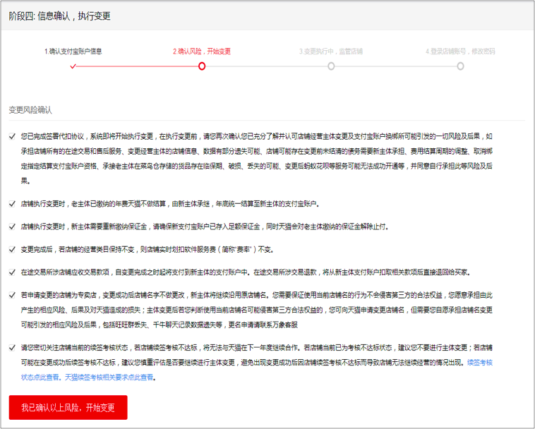 天猫主体变更流程(变更主体需要什么资料)