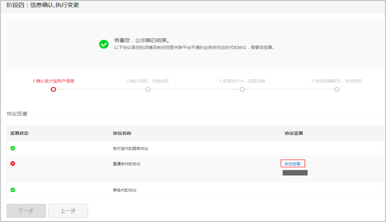 天猫主体变更流程(变更主体需要什么资料)