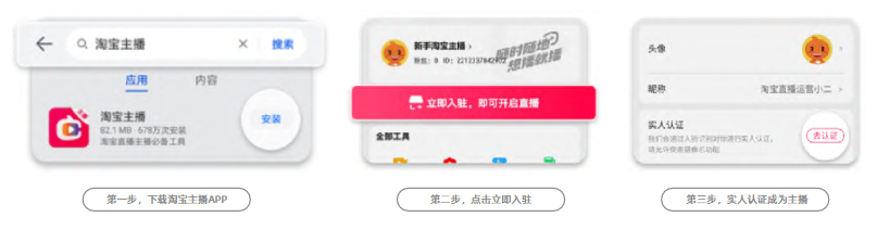 新手怎么做淘宝直播(淘宝直播流程和详细步骤)