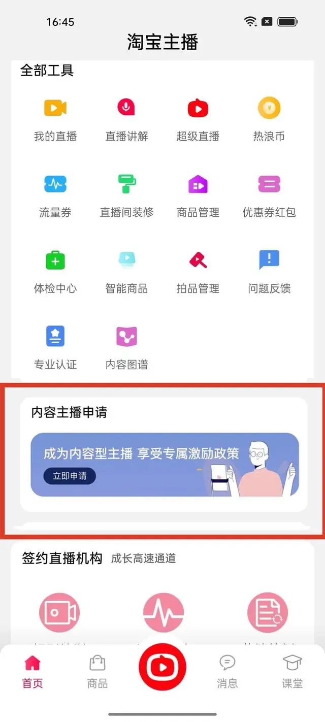 淘宝直播怎么开(淘宝直播需要什么条件)