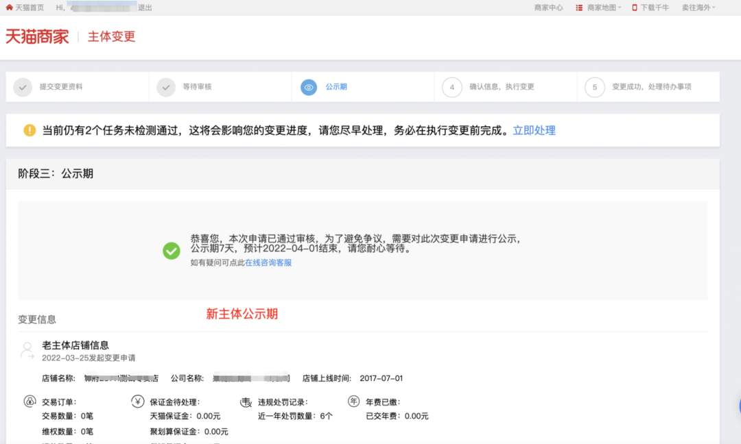 天猫主体变更流程(变更主体需要什么资料)