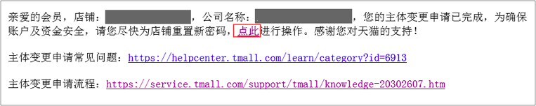 天猫主体变更流程(变更主体需要什么资料)