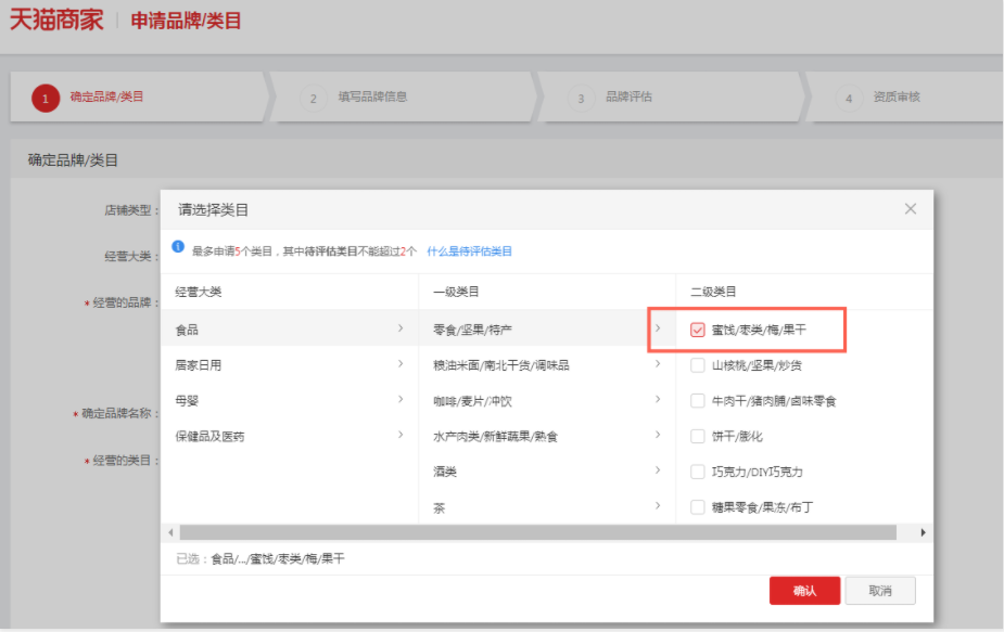 天猫店铺怎么添加类目(详细图文操作教程)