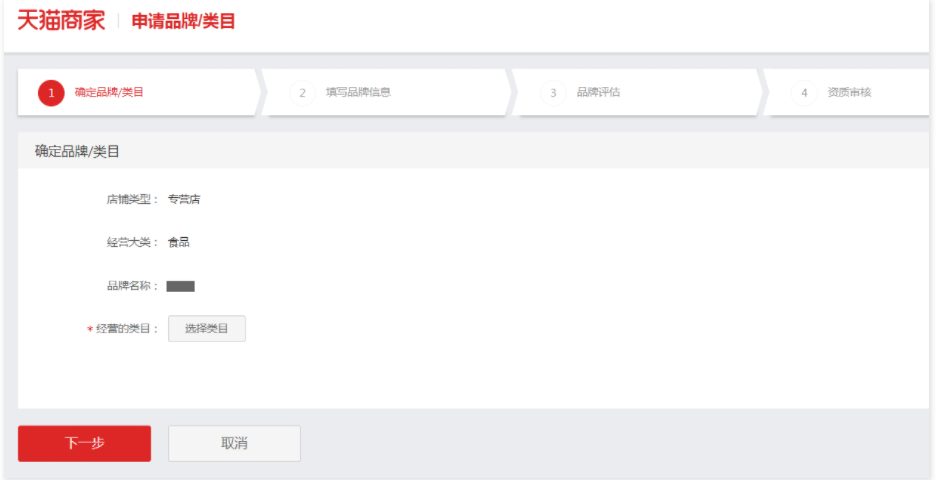 天猫店铺怎么添加类目(详细图文操作教程)