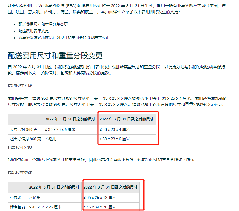 亚马逊欧洲站FBA配送费(收费标准怎样的)