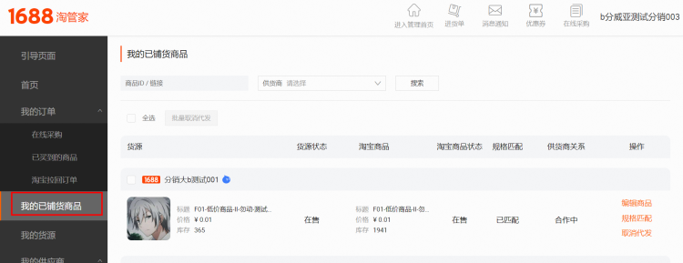 1688如何一键铺货到淘宝(一键铺货怎么操作)