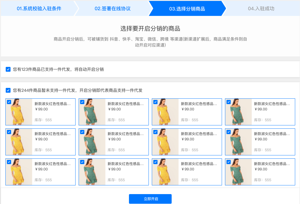 阿里巴巴怎么加入分销(1688怎么铺货到抖音)