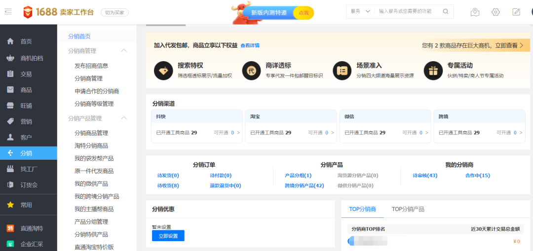 阿里巴巴怎么加入分销(1688怎么铺货到抖音)