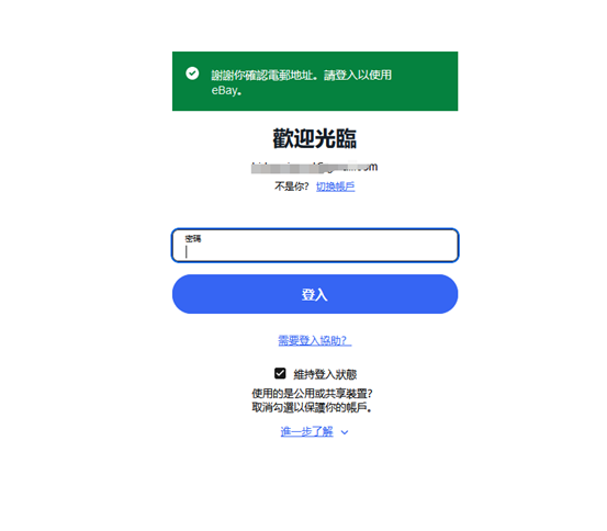 eBay注册卖家账号流程(绑定Payoneer派安盈收款)