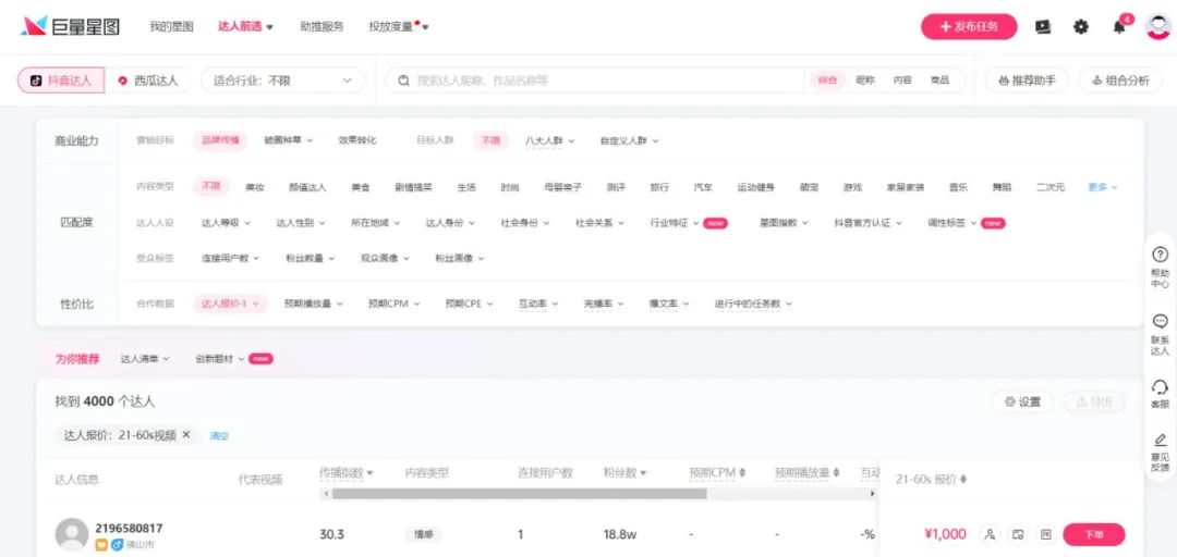 抖音怎么找对标账号(找对标账号的8种方法)