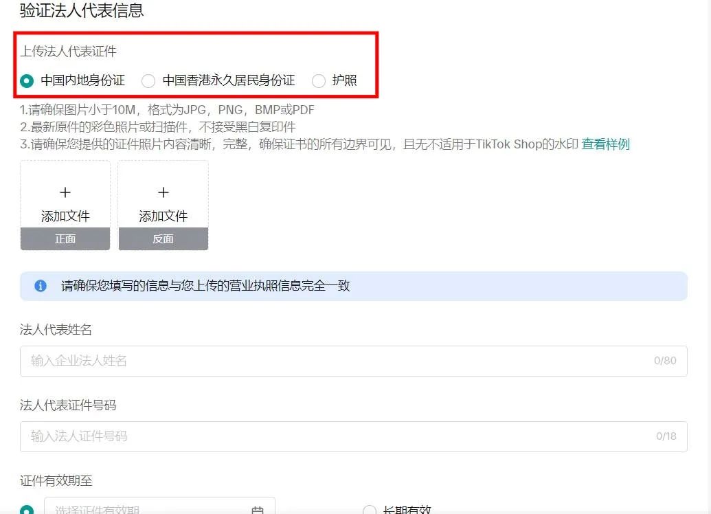 TikTok东南亚小店入驻条件(开通流程步骤)