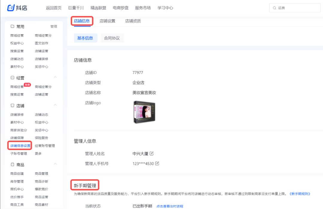 抖音小店货款结算周期(货款结算注意事项)
