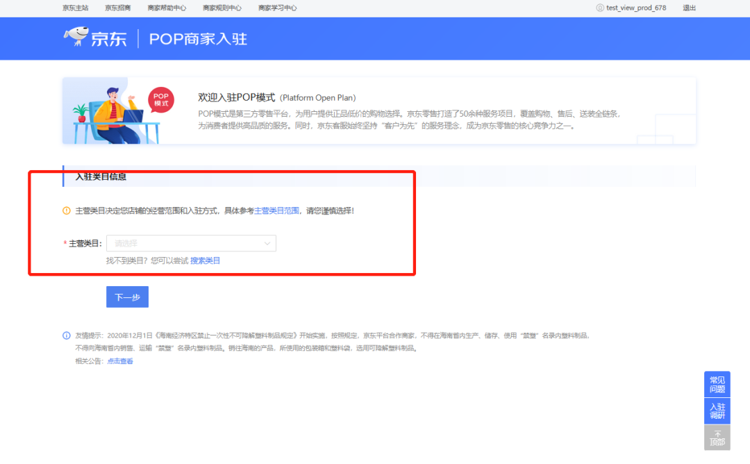 京东商家入驻入口(京东开店流程步骤)