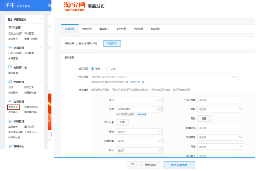 千牛怎么上架商品(千牛上货图文步骤教程)