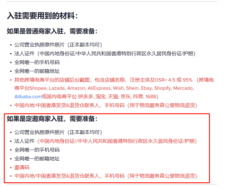 TikTok跨境电商怎么入驻(附开店流程步骤图解)
