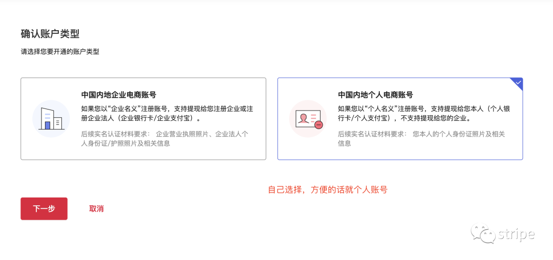 如何注册Stripe账号(附Stripe注册流程步骤教程)