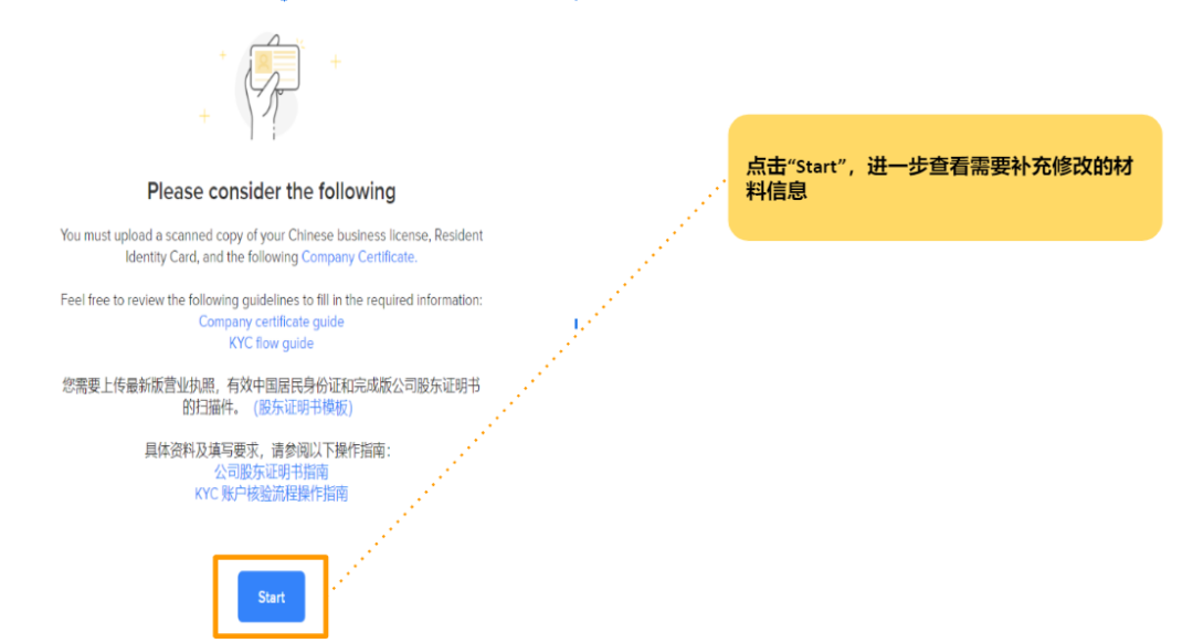 美客多(MercadoLibre)KYC流程及操作教程