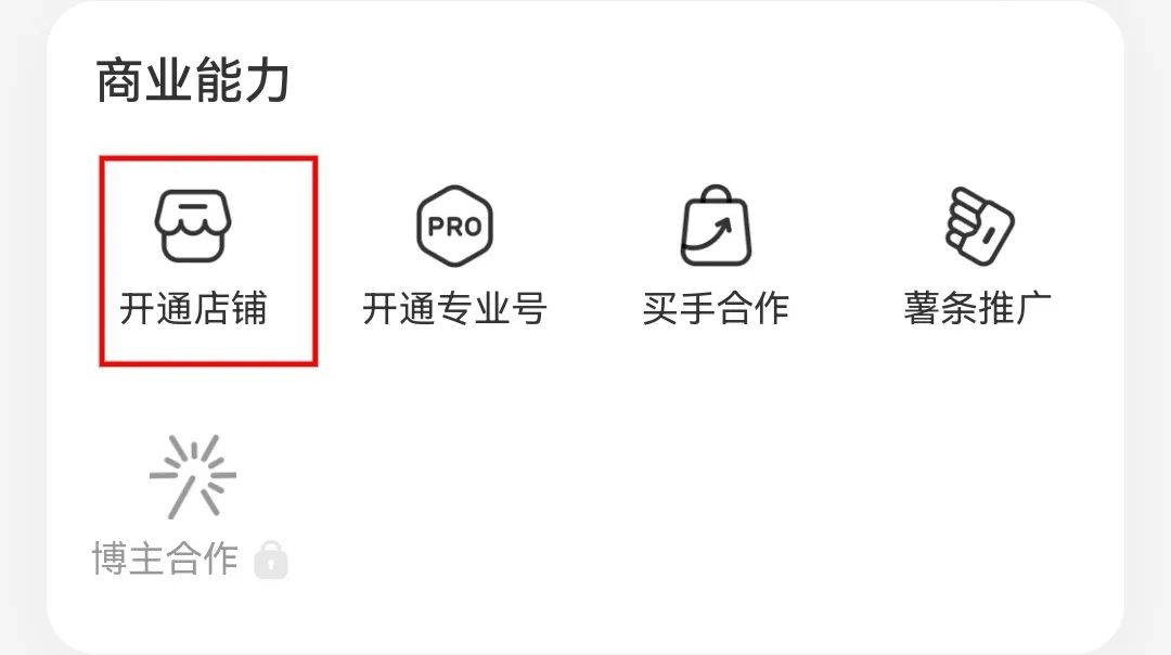 小红书开店流程(从0到1教你怎么在小红书开店)