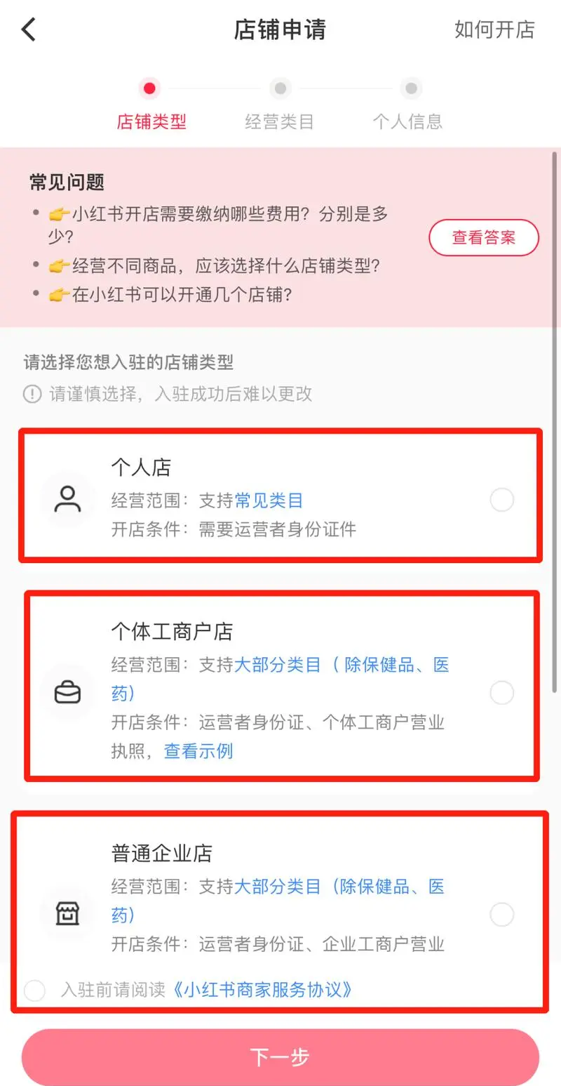小红书个人怎么开店(小红书开店流程步骤)