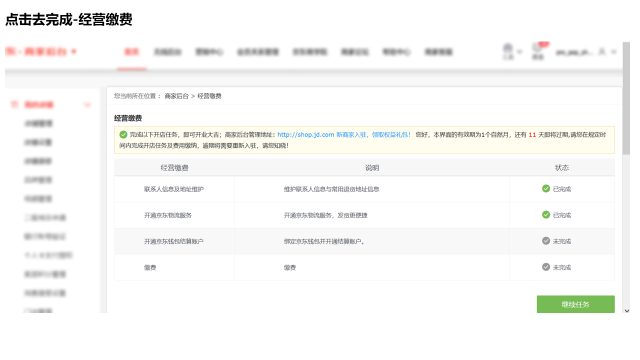 京东商家入驻入口(京东开店流程步骤)