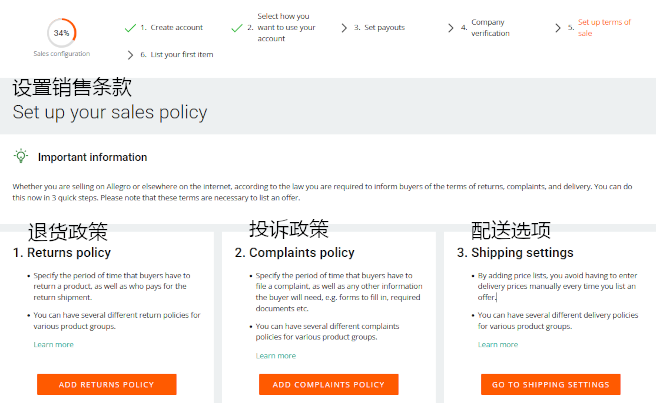 Allegro跨境电商平台(附详细入驻条件及流程) 