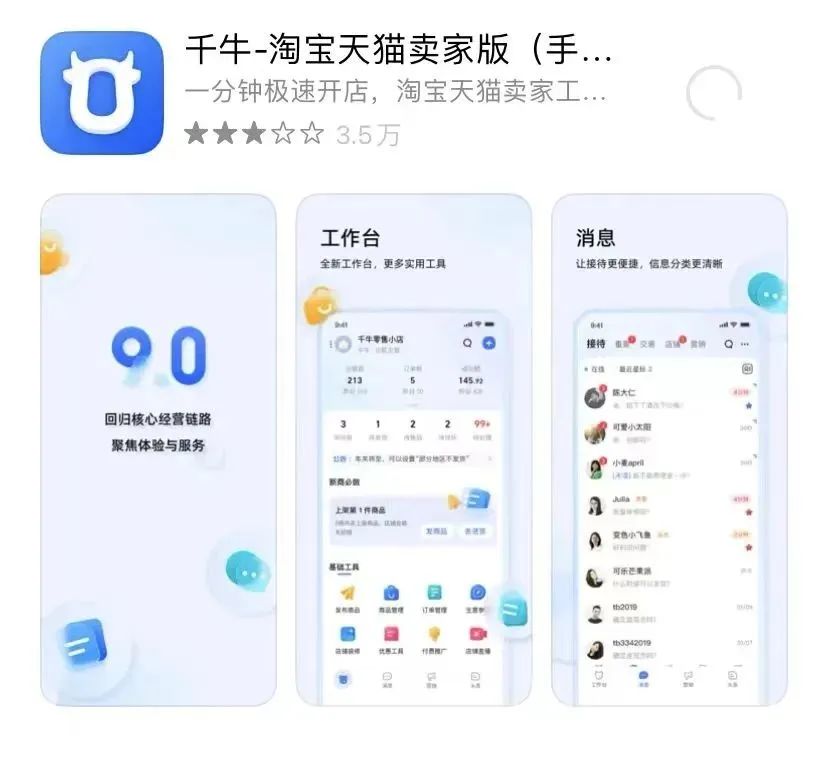 千牛开店流程(附电脑和手机千牛开店步骤图解)