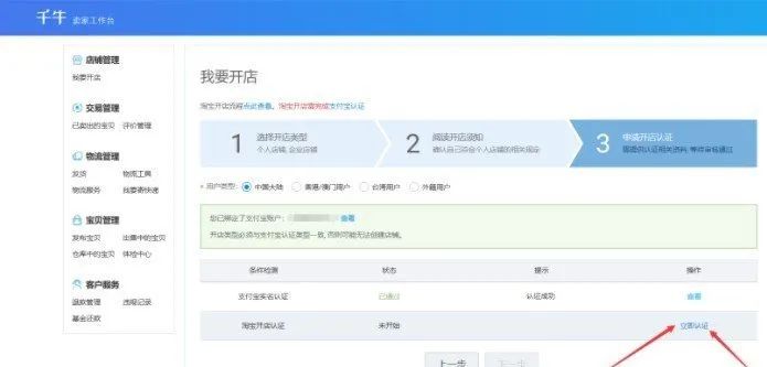 千牛开店流程(附电脑和手机千牛开店步骤图解)