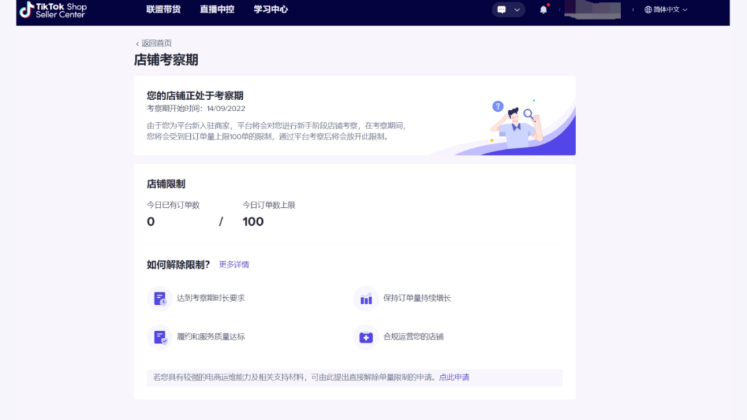 TikTok跨境电商怎么入驻(附开店流程步骤图解)