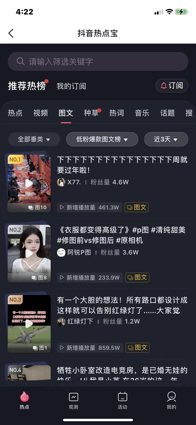 抖音图文带货素材在哪找(抖音图文带货制作教程)