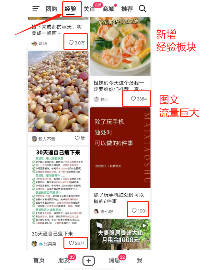 抖音小店图文带货的4大优势(图文带货怎么样)