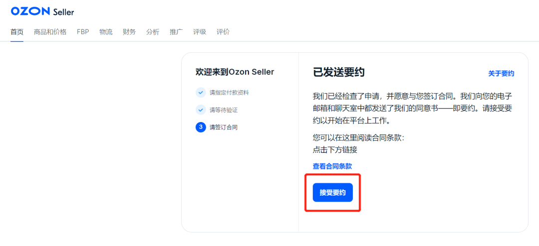 Ozon电商平台(超详细入驻流程及条件)