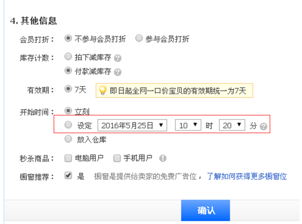 淘宝上架商品的要求(淘宝上架商品注意事项)