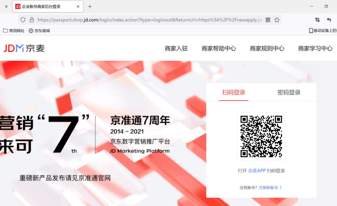 京东商家入驻入口(京东开店流程步骤)