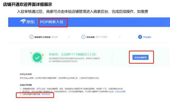 京东商家入驻入口(京东开店流程步骤)