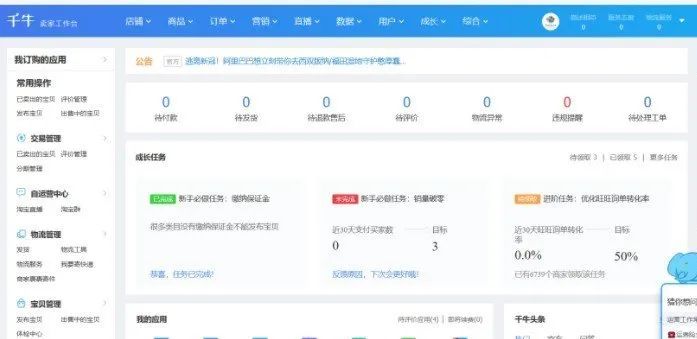 千牛开店流程(附电脑和手机千牛开店步骤图解)