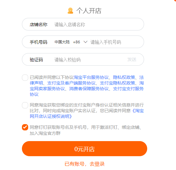 千牛开店流程(附电脑和手机千牛开店步骤图解)