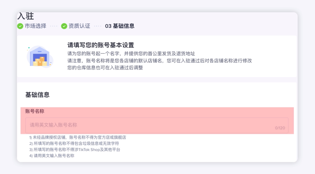 TikTok跨境电商怎么入驻(附开店流程步骤图解)
