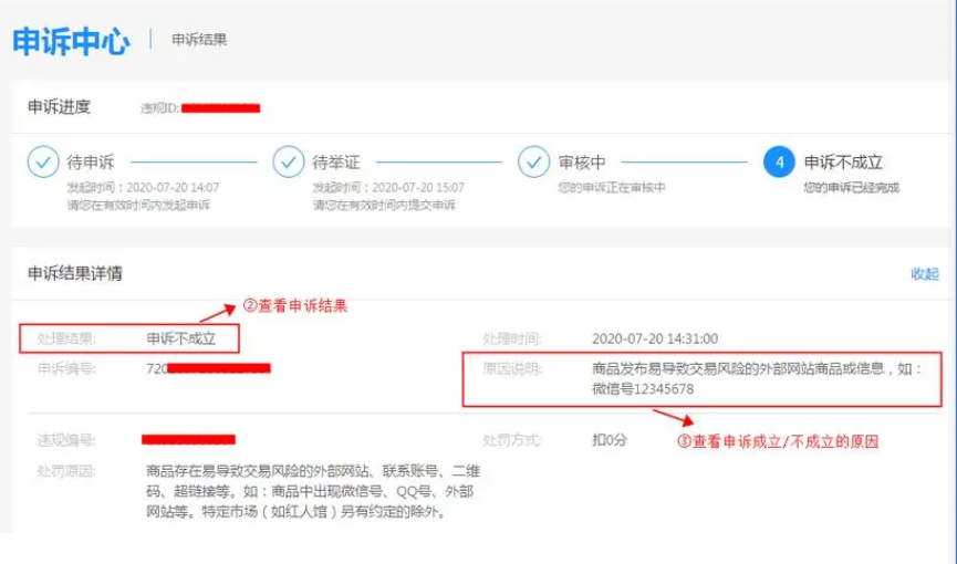 淘宝违规怎么申诉能成功(淘宝违规申诉话术技巧)