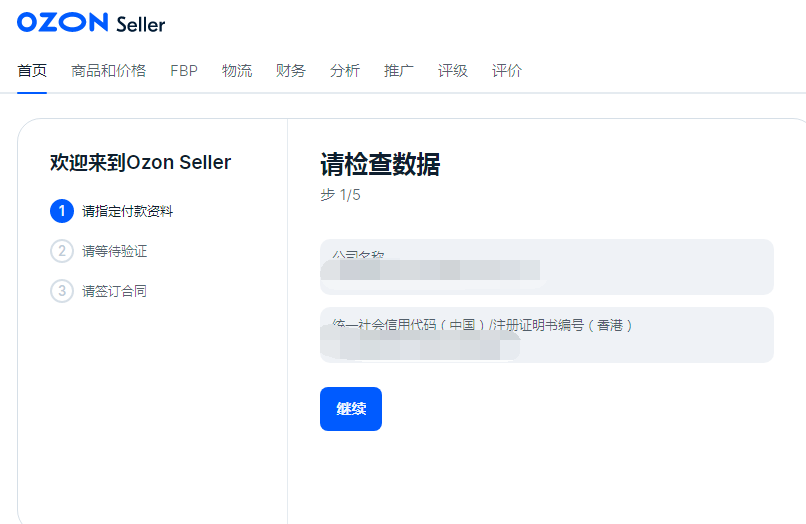 Ozon电商平台(超详细入驻流程及条件)