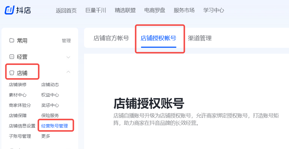 抖音带货需要什么条件(4种抖音带货账号形式)