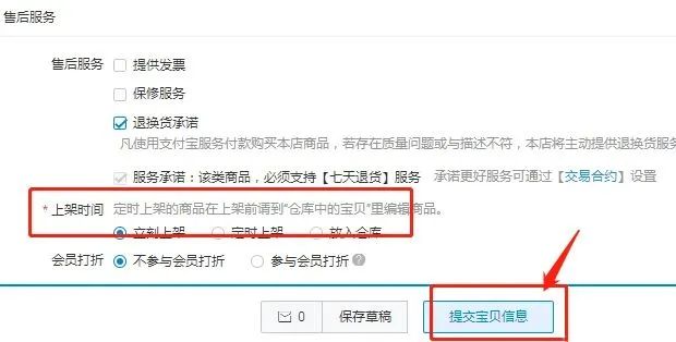 淘宝怎么上架商品(淘宝上架商品流程步骤)