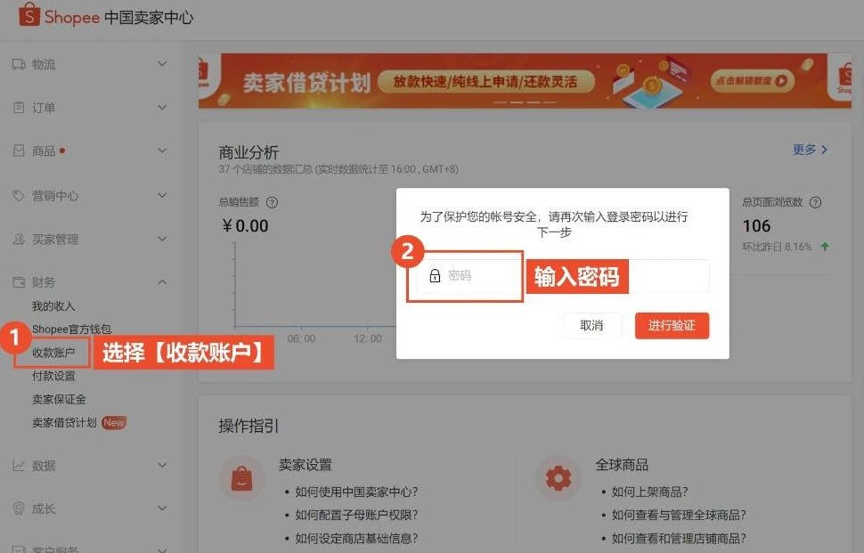 Shopee收款账户怎么设置(收款方式有哪些)