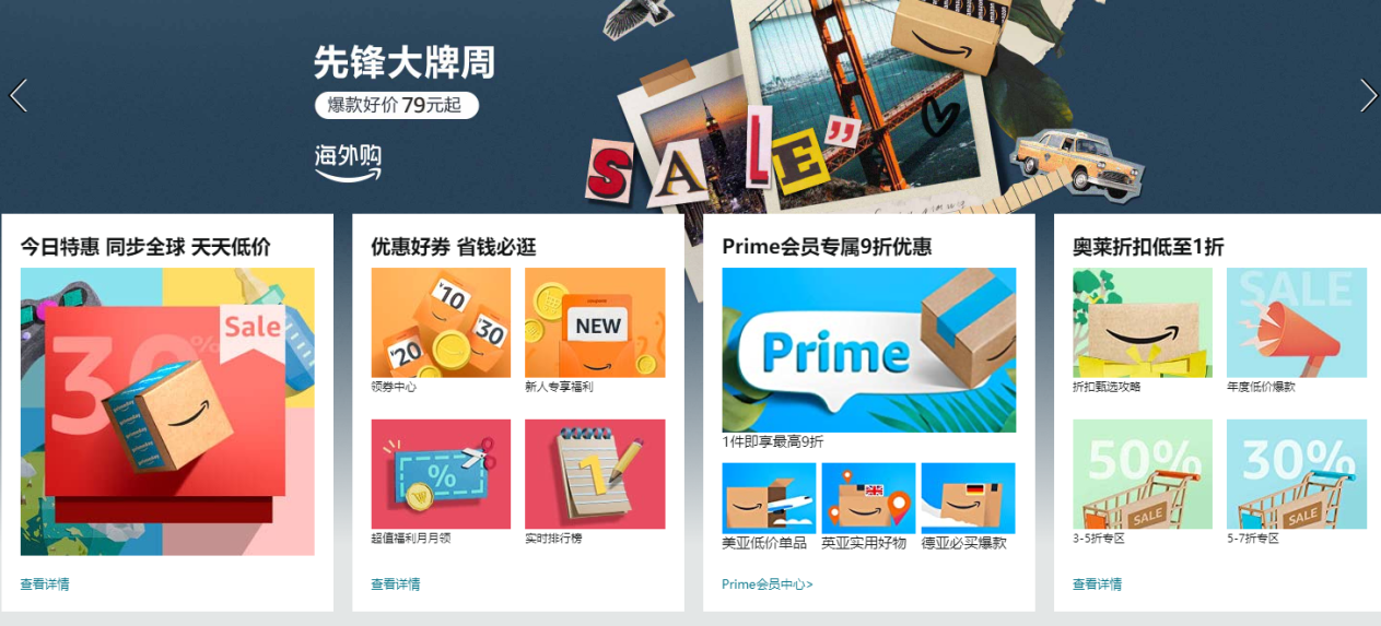 Amazon亚马逊-全球跨境电商平台