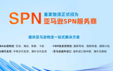 皇家物流PFC-专业跨境电商物流企业