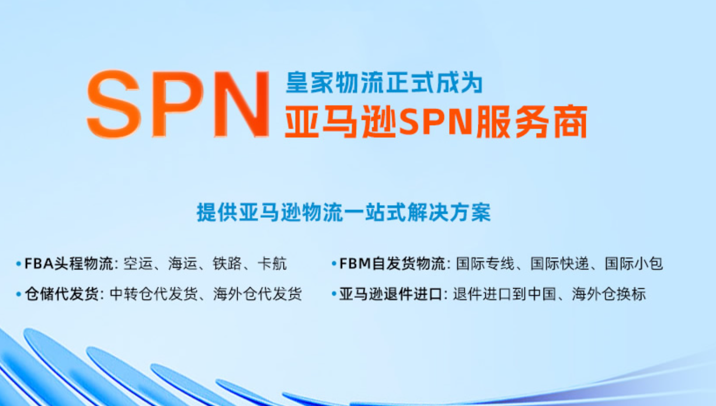 皇家物流PFC-专业跨境电商物流企业