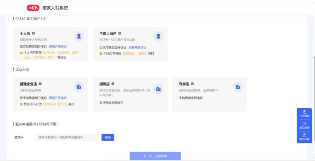 小红书开店流程(从0到1教你怎么在小红书开店)